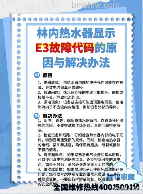 热水器E3故障代码：原因与解决方法详解