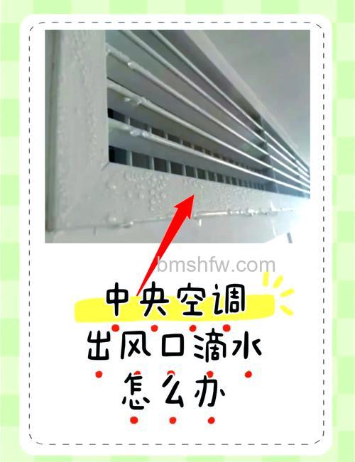 空调从出风口滴水怎么解决?空调从出风口滴水的解决方法【详解】