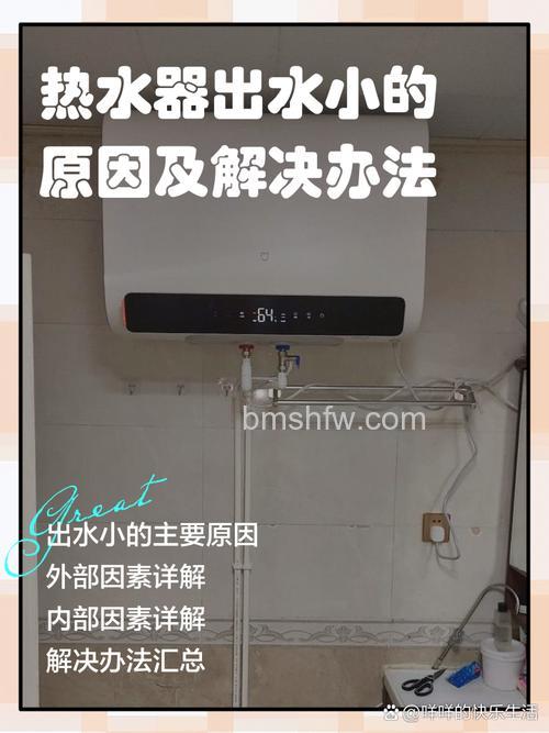 热水器出水小的原因有哪些?原因及解决方法【详解】