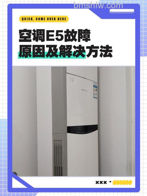格力中央空调显示e5是什么意思？解决方法【详解】