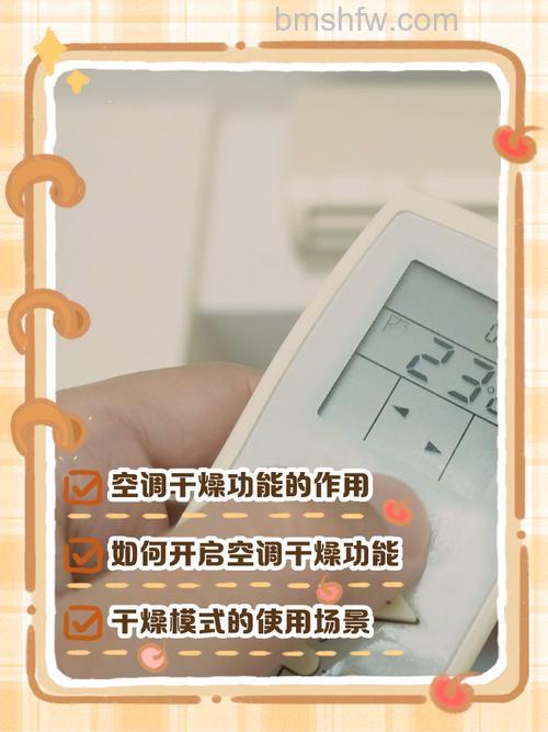 空调不开干燥怎么调节温度?方法【详解】