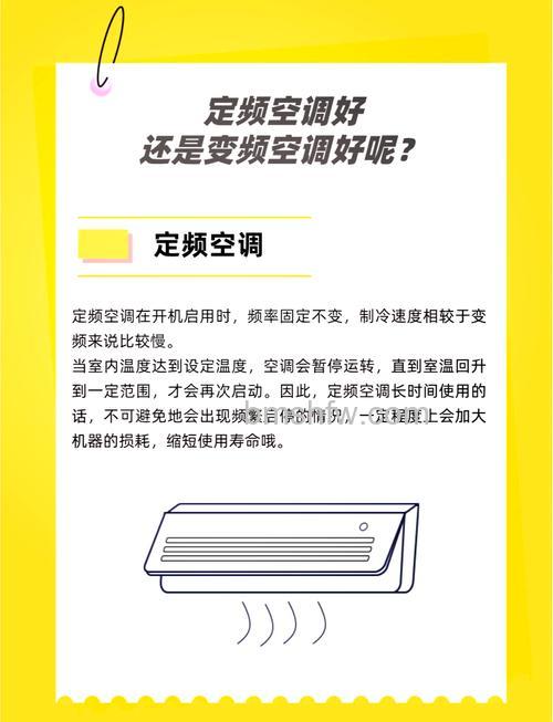 单冷空调是定频还是变频?全面解析单冷空调的两种技术