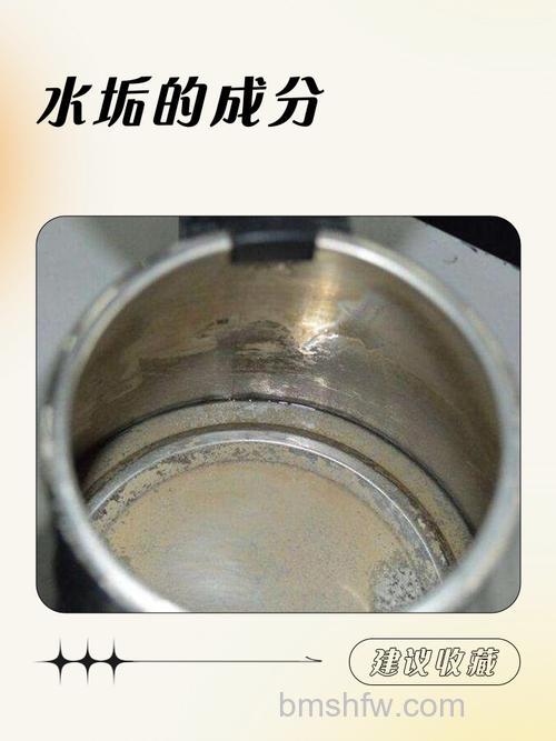 水壶壁上的水垢主要成分是什么?成分解析与清除技巧介绍