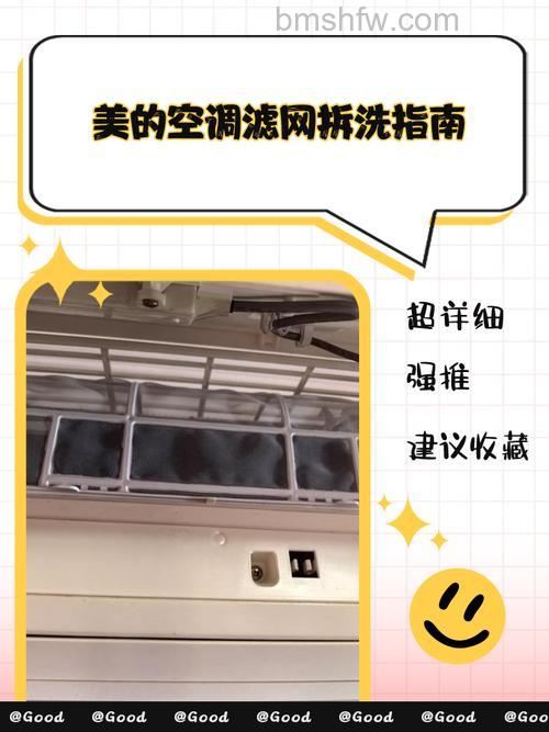美的空调怎么打开盖子拆洗滤网？简单步骤教你清洁