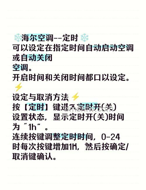 海尔空调怎么定时？轻松掌握定时开关设置方法