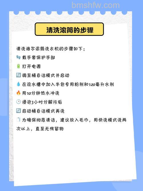 如何清理海尔滚筒洗衣机?全面方法详解