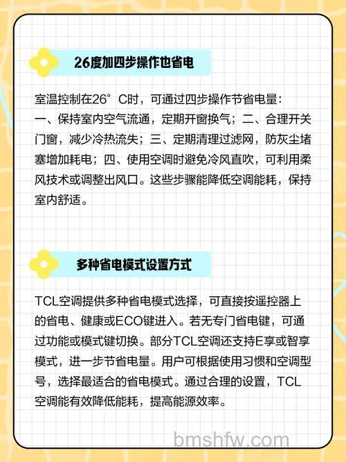 TCL空调怎么开最省电?高效节能模式设置方法详解