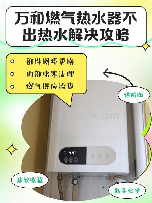 万和燃气热水器调不了温度怎么回事?原因与解决