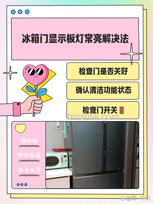 海信冰箱指示灯一直亮的原因及解决方法