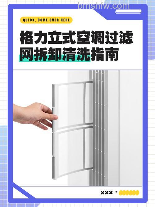 立式空调怎么清理过滤网？详细步骤指南