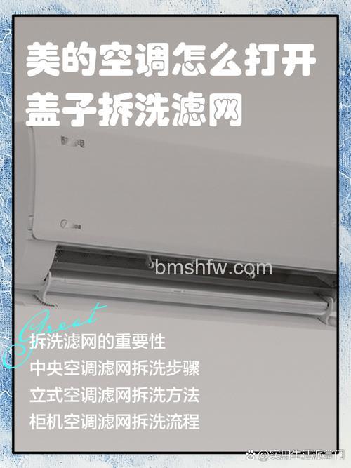 美的空调怎么拆洗过滤网?超详细拆卸与清洗步骤