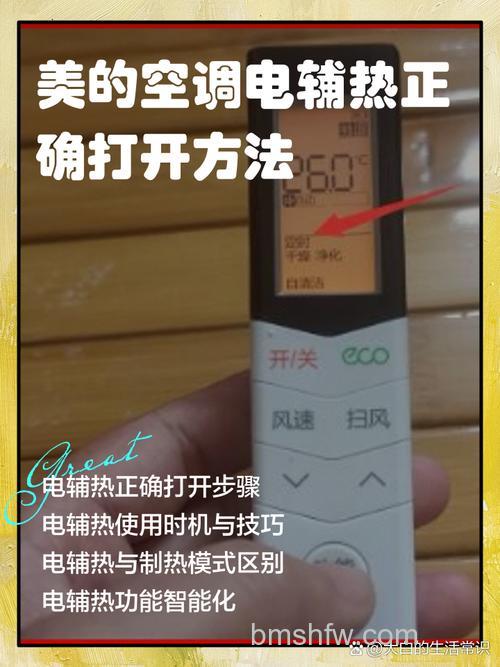 辅热功能如何使用?空调辅热功能使用方法与注意事项详解