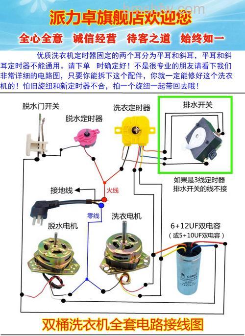 六根线洗衣机定时器怎么接线?安装步骤与接线方法详解