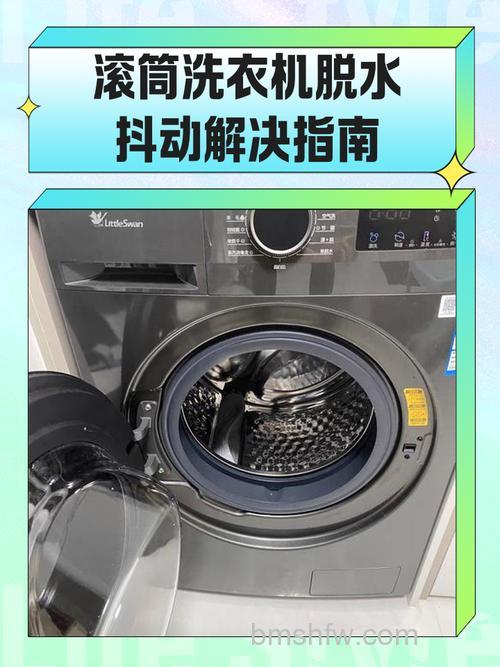 洗衣机脱水晃动厉害怎么办?解决方法与步骤详解