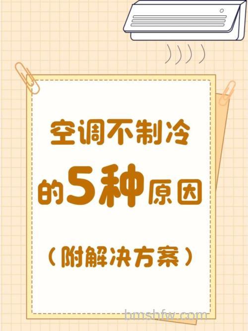 空调开机有时制冷有时不制冷怎么回事?原因分析与解决【详解】