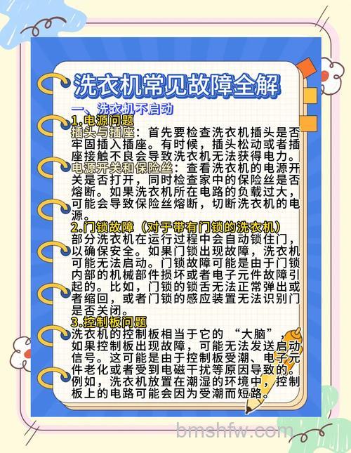 洗衣机不通电是什么原因?故障排查与解决