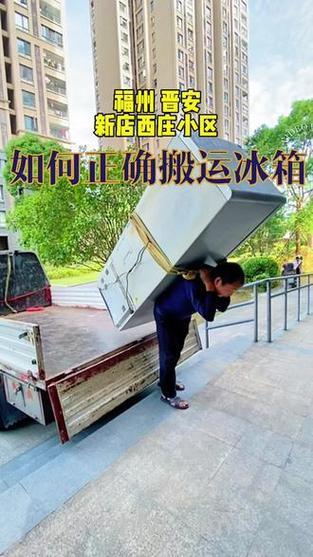 冰箱怎么搬运才正确?详细步骤与技巧