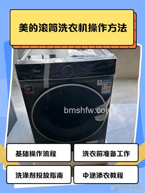 美的智能滚筒洗衣机怎么操作?详细操作方法【详解】