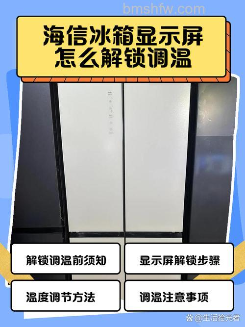 海信冰箱怎么解锁调温度？按键操作详解