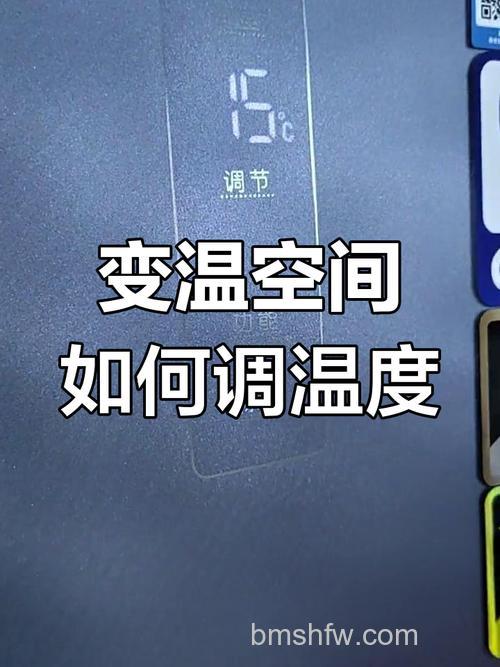 新飞冰箱怎么调温度?机械与电子控制全攻略