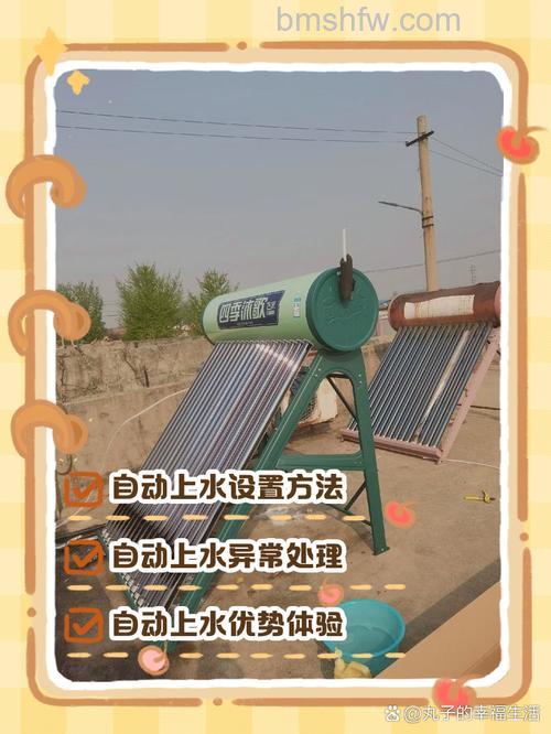 四季沐歌太阳能如何设置上水水位?方法详解