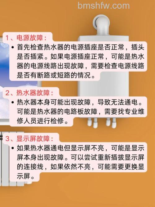 热水器电源亮显示屏不亮没有热水怎么办？原因及解决【详解】