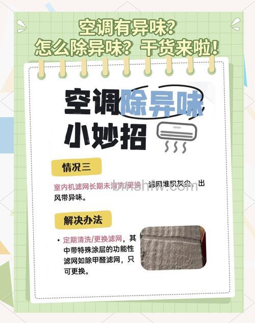 空调有味怎么处理？详细解决方法全解析