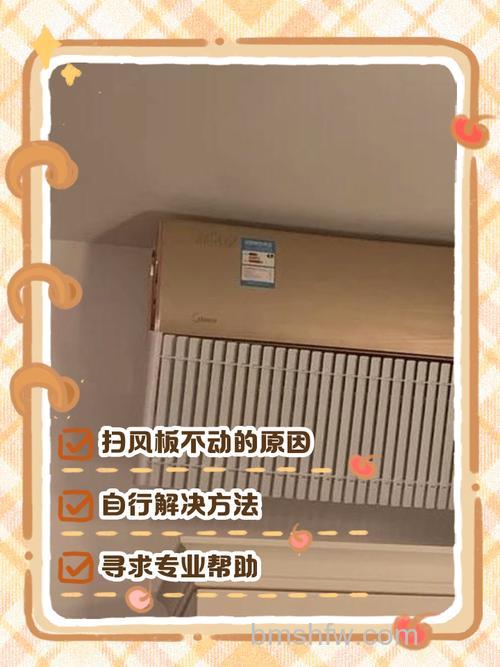 空调上下扫风坏了原因分析与解决方案详解