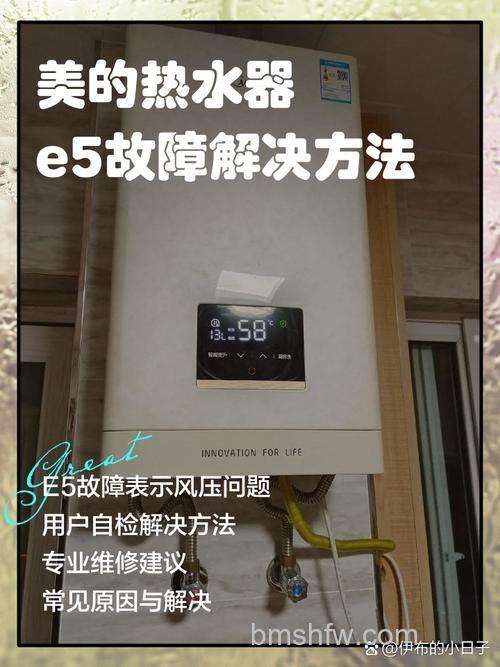 美的燃气热水器E5代码超温故障怎么解决