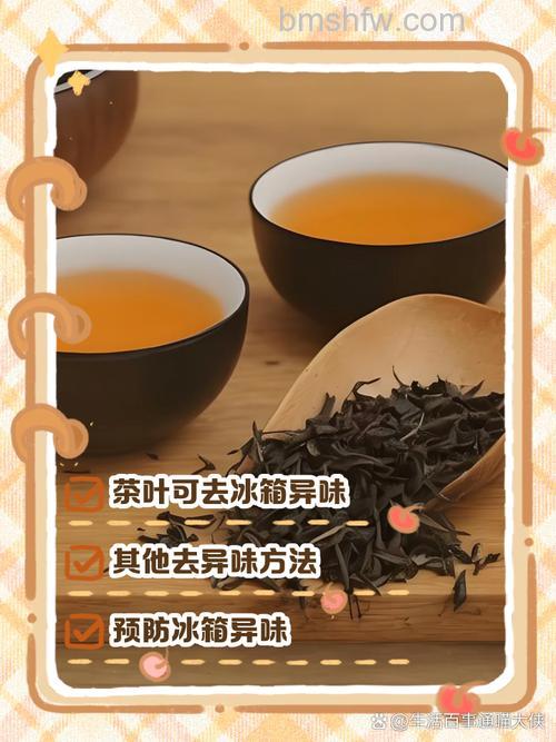 茶叶放冰箱串味了怎么处理?实用解决方法【详解】