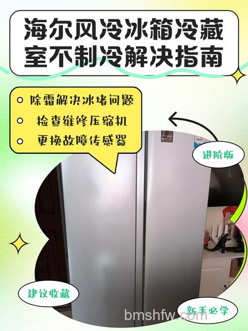 海尔冰箱门打不开的原因与解决方法【详解】
