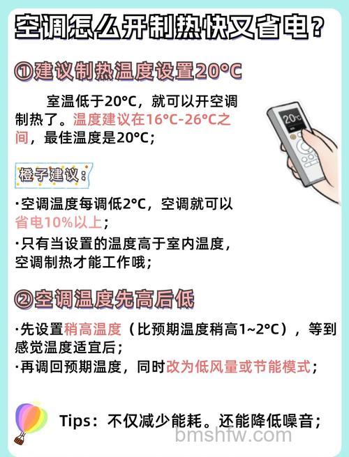 空调制热怎么才能省电一点？详解省电技巧与方法