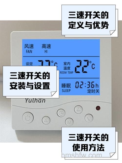 中央空调三速开关哪个制热?三速开关介绍【详解】