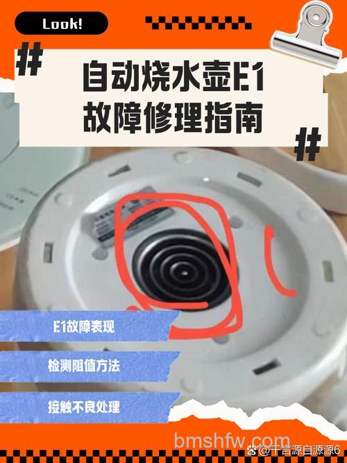 e1烧水壶故障代码详解与解决方法