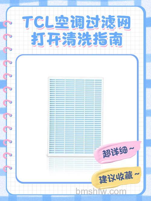 TCL空调怎么拆洗过滤网?完整拆洗方法与步骤详解