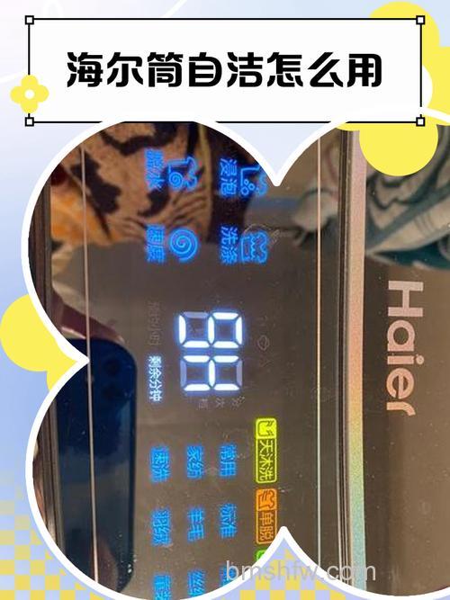 海尔洗衣机自洁显示bh是什么意思?原因及解决方法详解