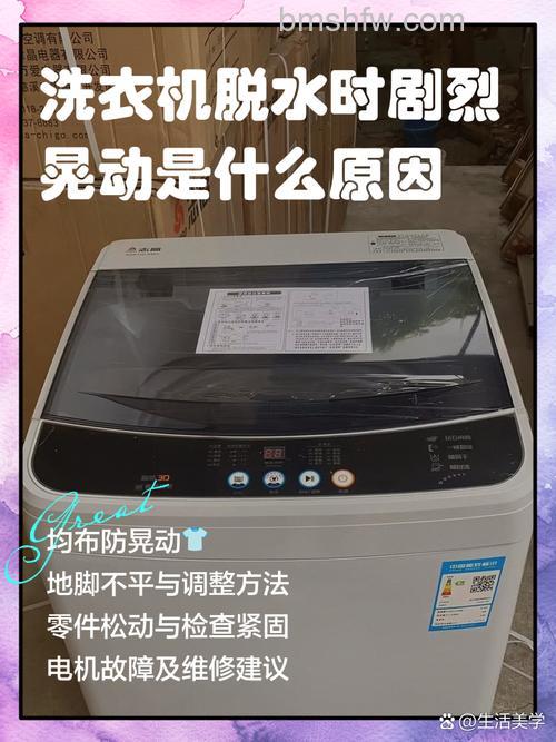 滚筒洗衣机剧烈晃动移位会损坏吗?后果及控制方法详解