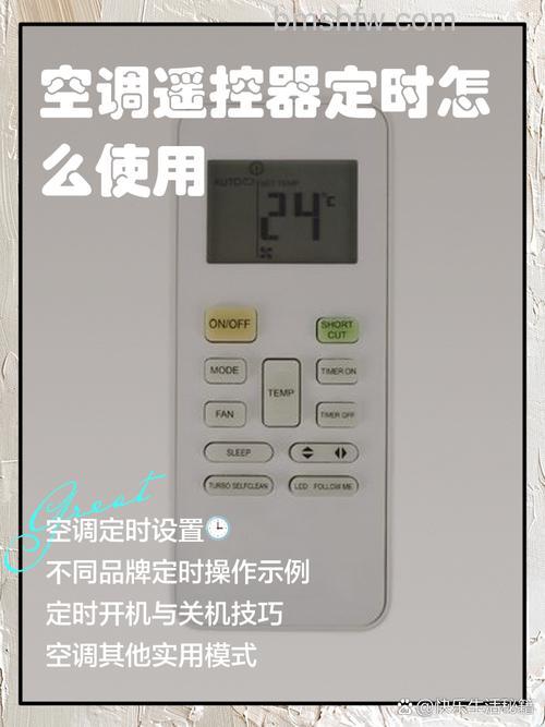 扬子空调遥控器定时怎么使用?详细方法【详解】