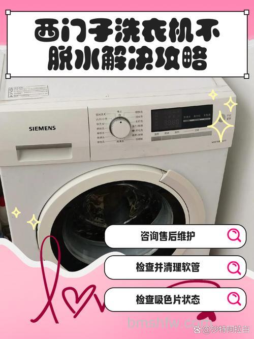 西门子洗衣机不入水怎么办?解决方法详解