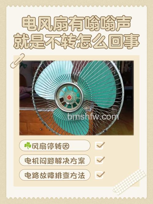 美的电风扇忽然不转了怎么办?原因及解决方法【详解】