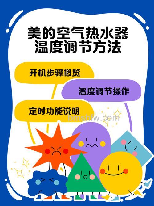 如何设置美的空气能热水器的温度？详细调节方法