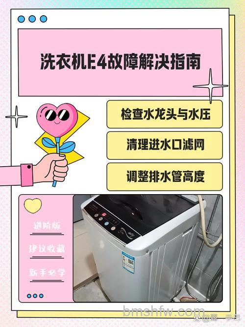 伊莱克斯洗衣机显示E4是怎么回事?原因及解决方法【详解】
