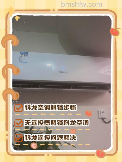 科龙空调遥控失灵怎么回事？原因及解决方法详解