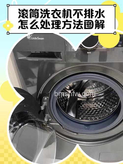 滚筒洗衣机无法排水怎么办？原因及处理方法【详解】