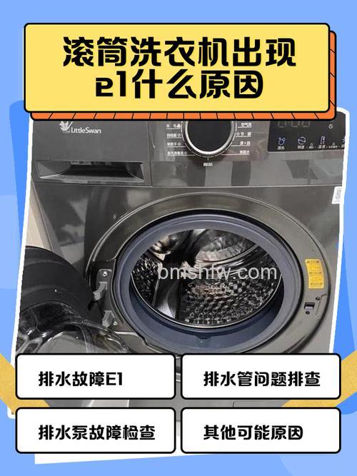 洗衣机e12故障代码是什么含义?含义、原因及解决方法【详解】
