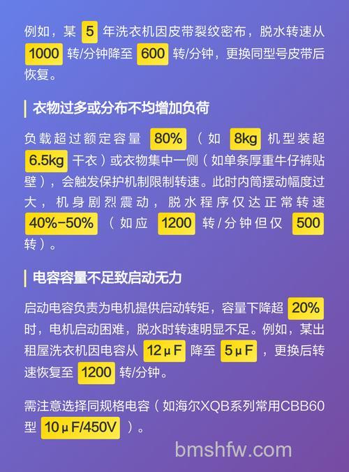 洗衣机转速低是怎么回事?原因及解决方法