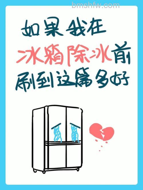 冰箱怎么快速除霜?冰箱快速除霜技巧分享【详解】
