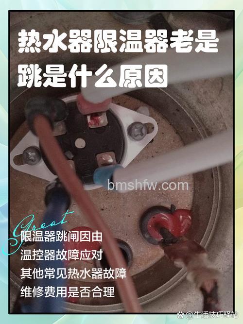 热水器温度保险总跳怎么办:原因与解决方法详解
