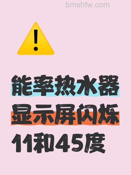 能率热水器显示屏闪烁11原因与解决方法