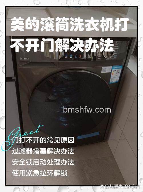 美的洗衣机锁住了打不开怎么办？实用解决方法